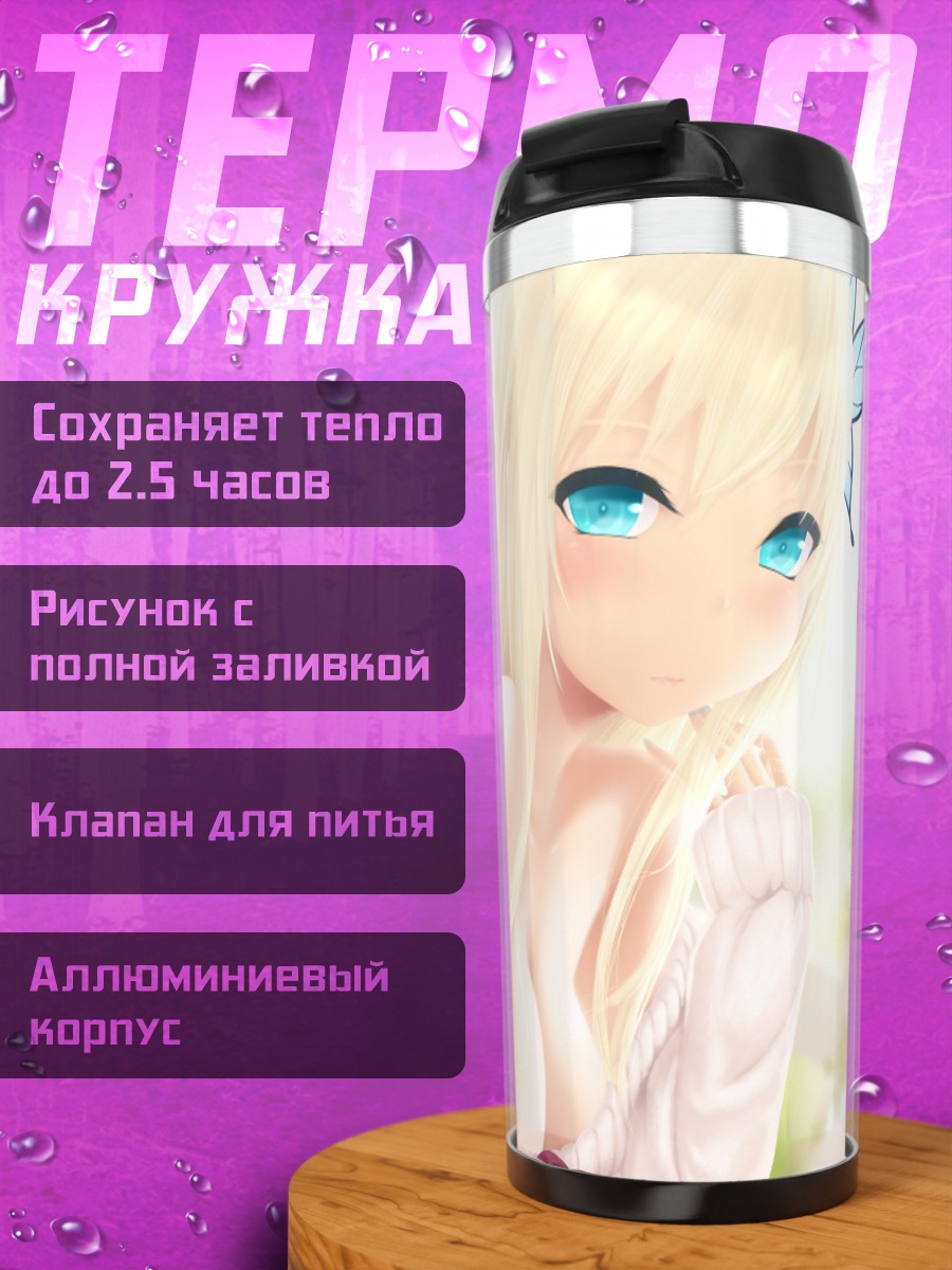 Термокружка Сена Кашивадзаки в белом