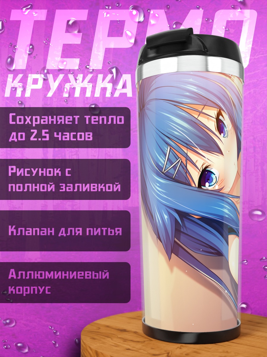 Термокружка Май Фурукава на пляже