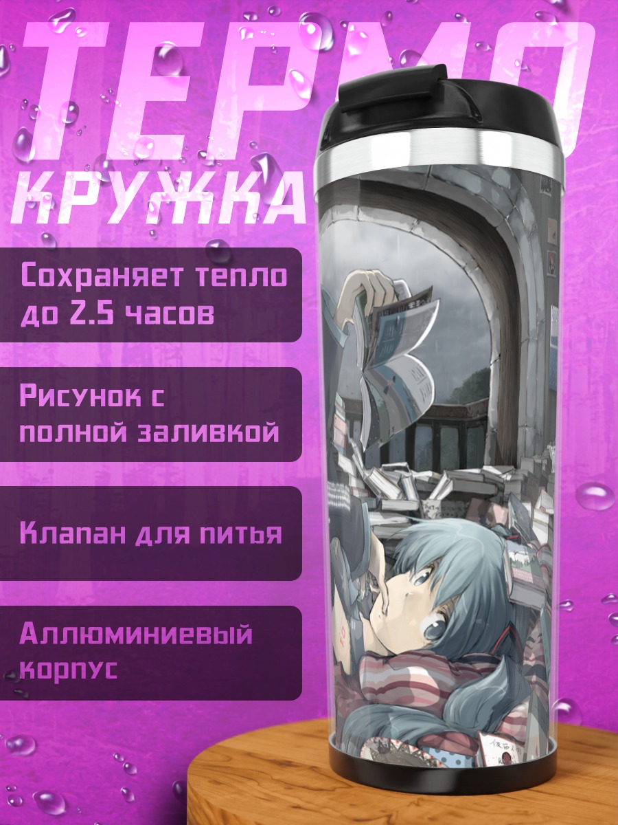Термокружка Мику Хацунэ с книгами