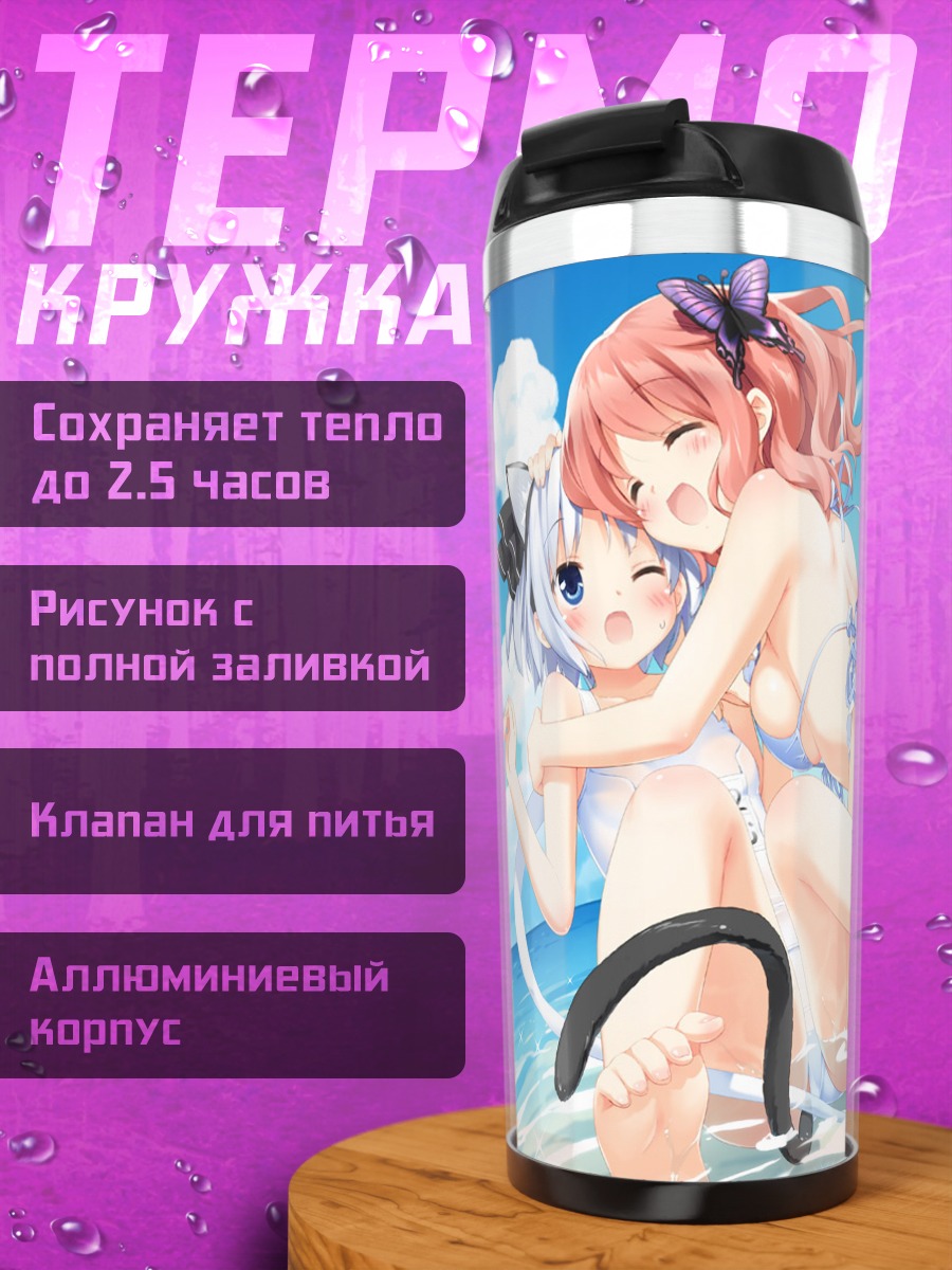 Термокружка Ёму Конпаку на пляже