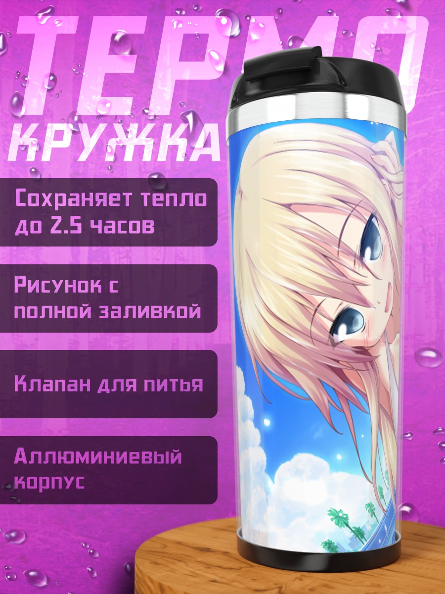 Термокружка Эрика Отори на пляже