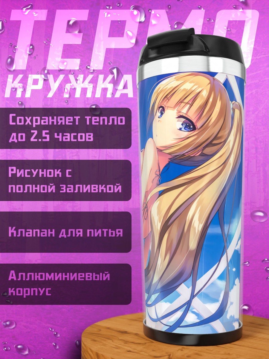 Термокружка Кей Каруизава на пляже