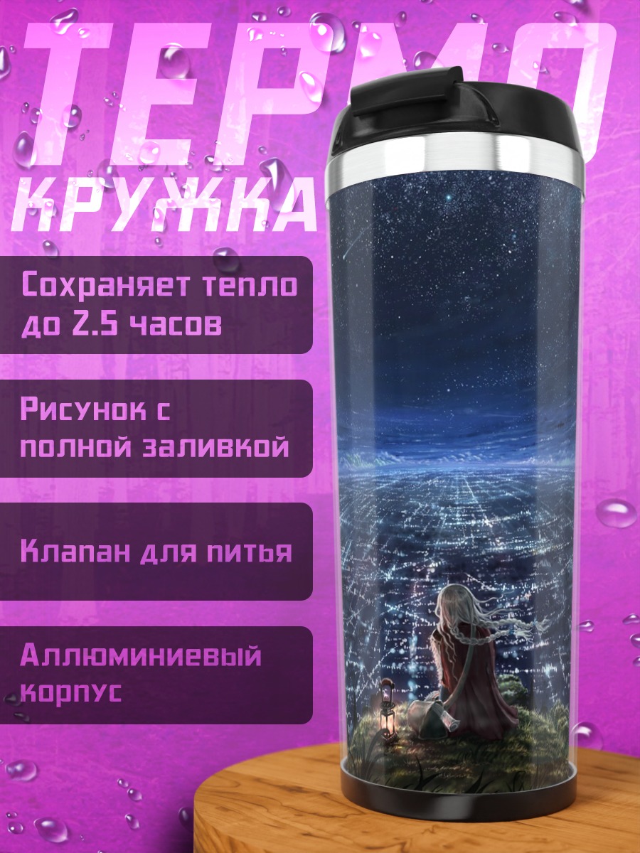 Термокружка Ночной город в облаках