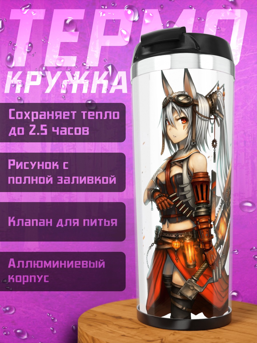 Термокружка Девушка с мечом