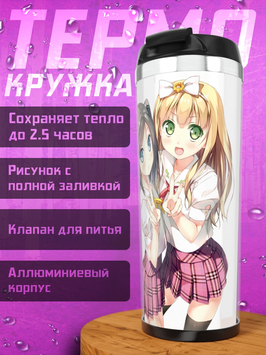 Термокружка Азуса и Цукико