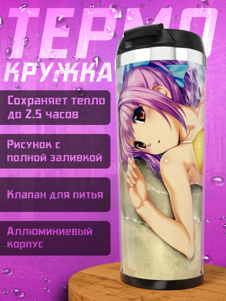 Термокружка Ханаби Хината на пляже