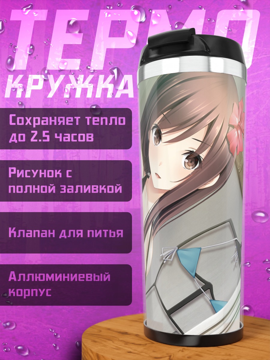Термокружка Аои Шираиши на пляже