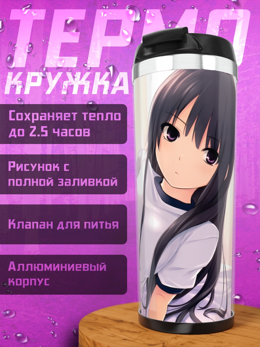 Термокружка Рика Шираминэ в белом