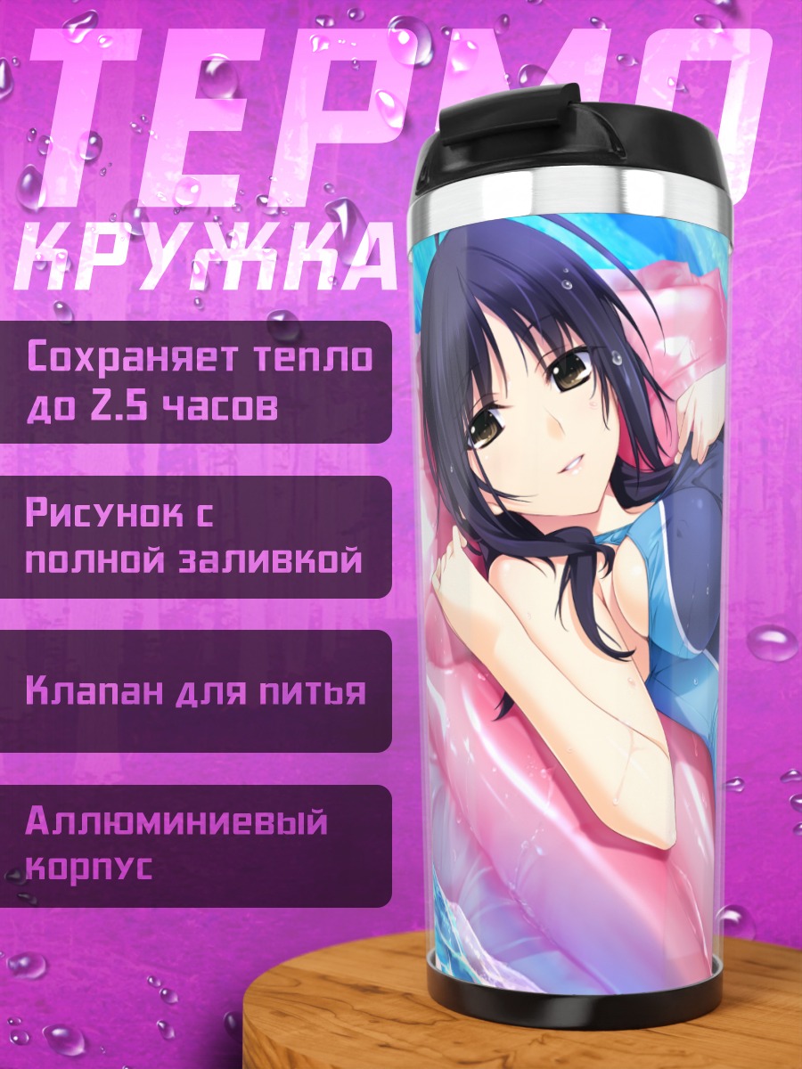 Термокружка Вакото Идзуми на пляже