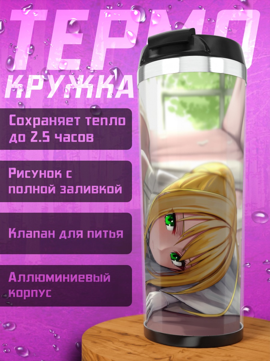 Термокружка Неро Клавдий невеста