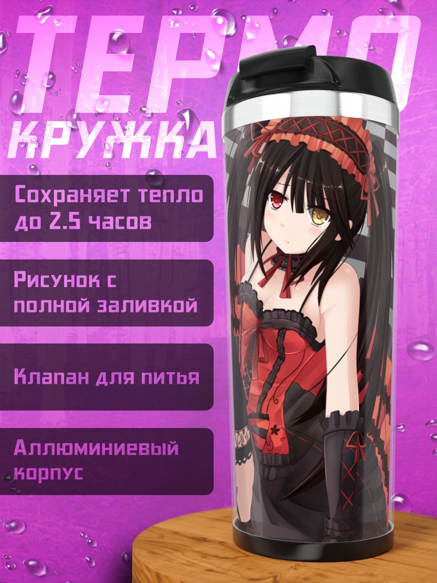 Термокружка Куруми Токисаки в платье