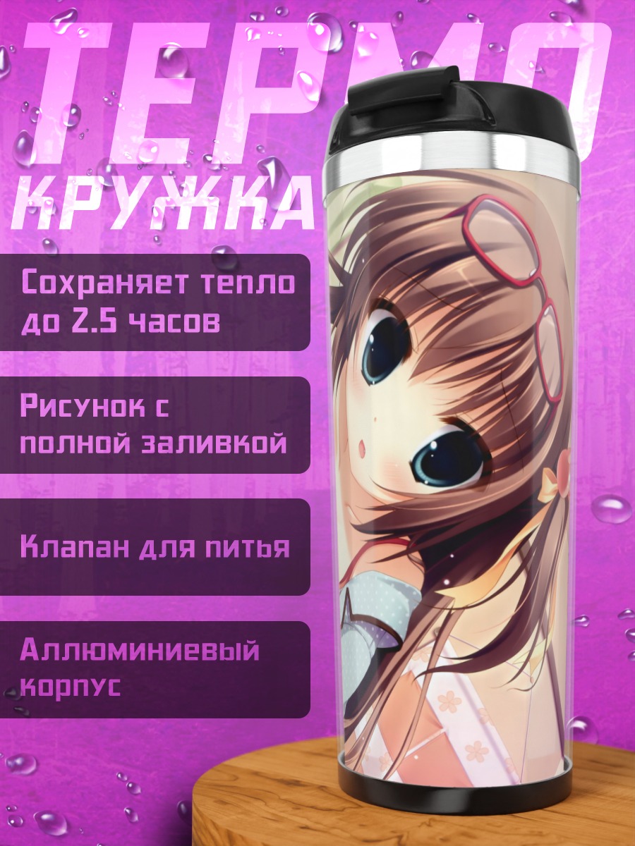 Термокружка Цумуги в очках