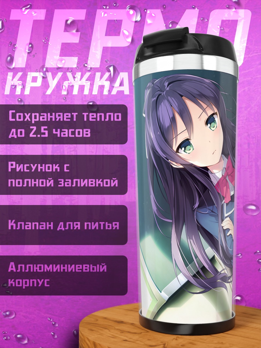 Термокружка Ринка Сидзё в колготках