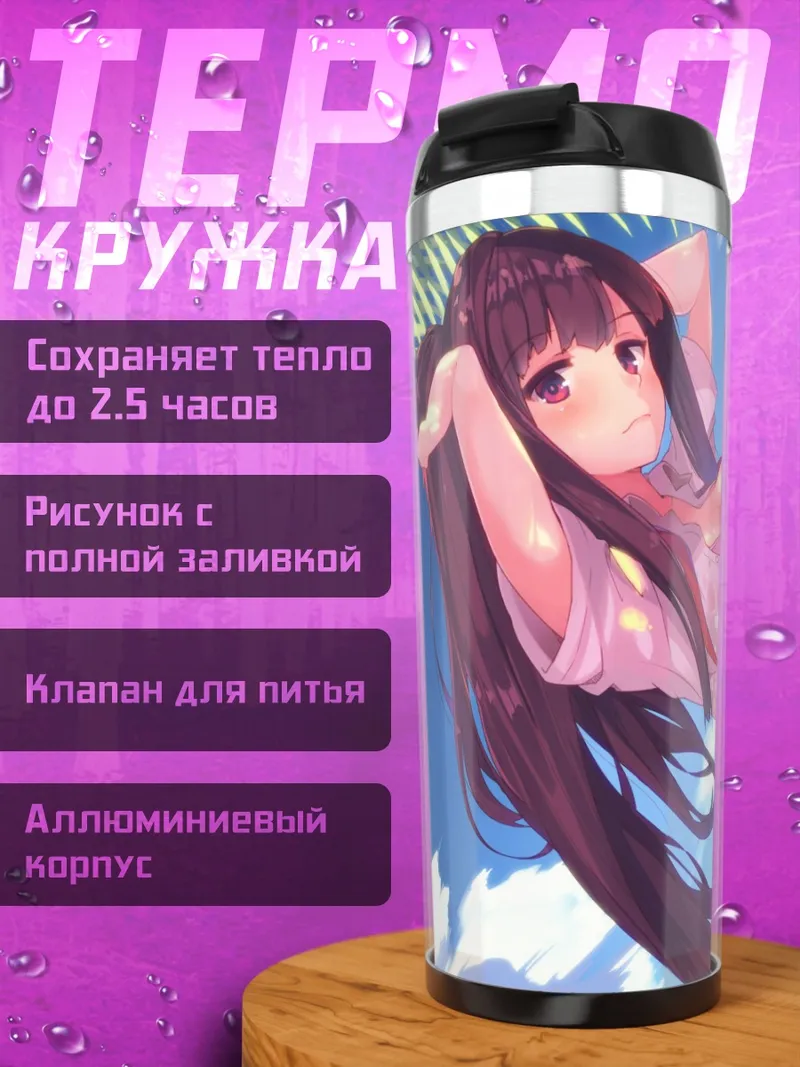 Термокружка Девушка в бикини