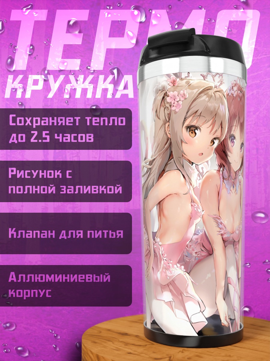 Термокружка Цветочные нимфы