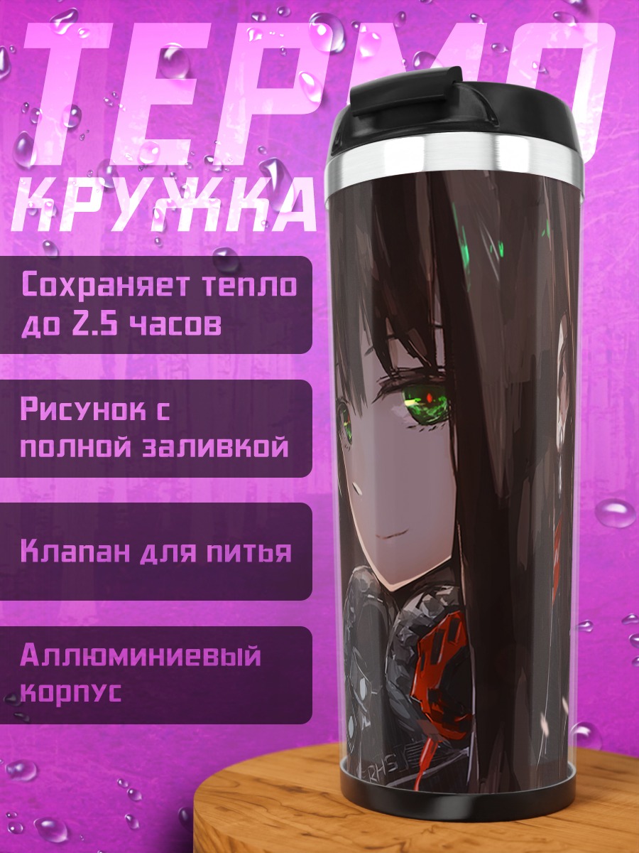Термокружка Рин Шибуя в городе