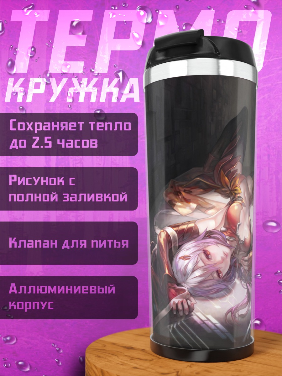 Термокружка Инори Юзуриха в сиянии