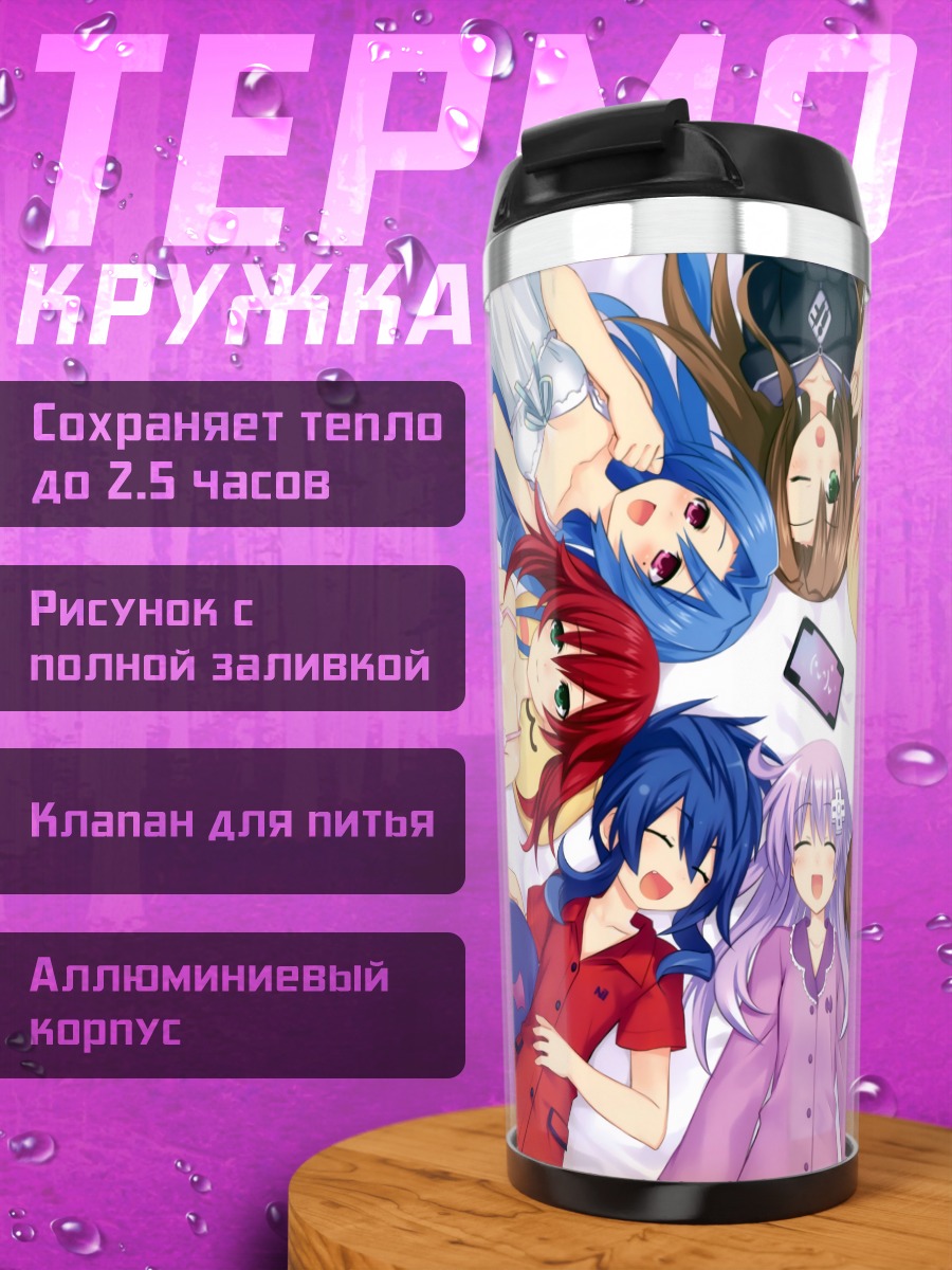 Термокружка Нептуния и подруги
