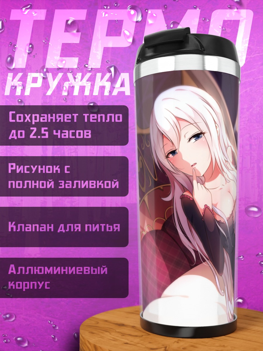 Термокружка Беловолосая девушка в постели