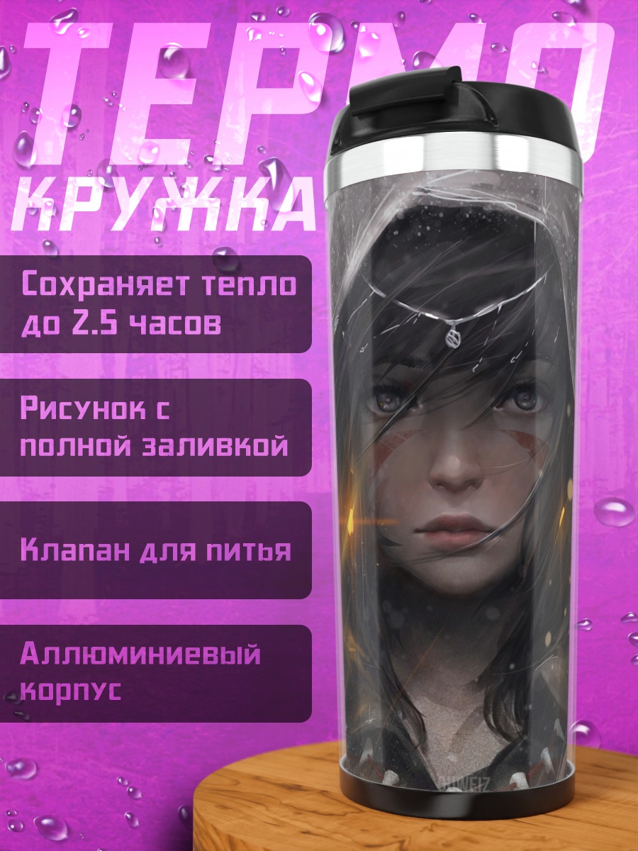 Термокружка Маг в капюшоне