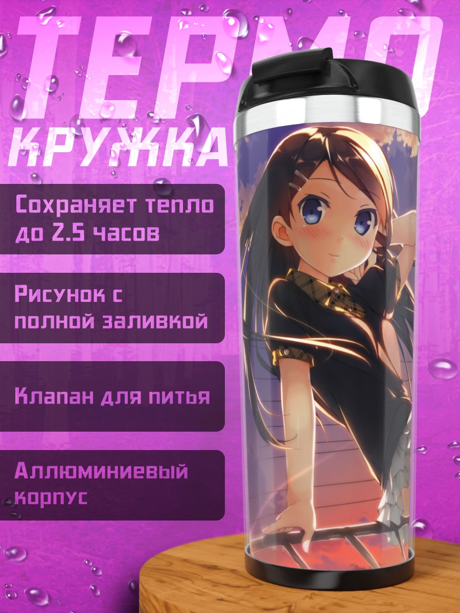 Термокружка Хироми Миягучи на закате