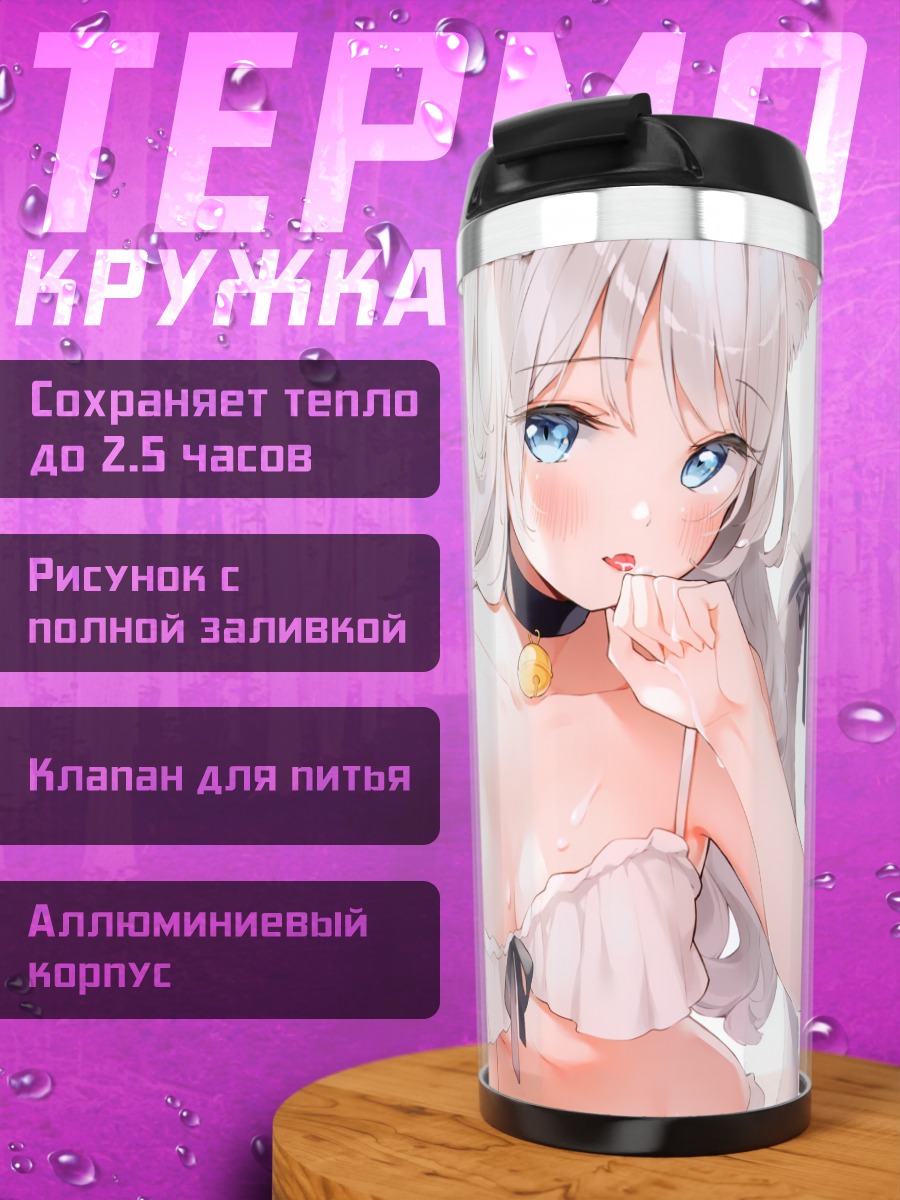 Термокружка Кошкодевочка с колокольчиком
