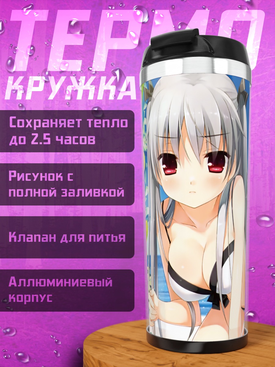 Термокружка Томока Курано на пляже
