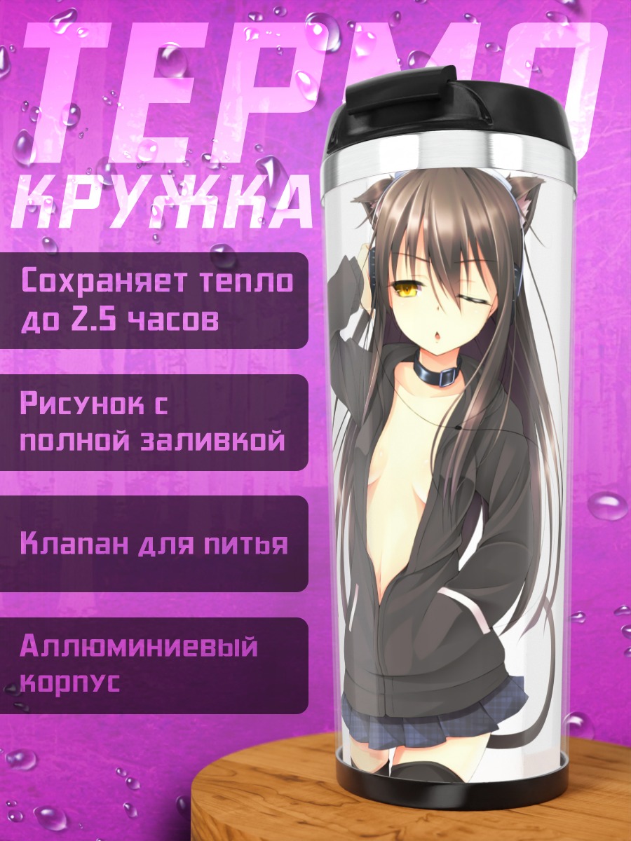 Термокружка Девушка-кошка в худи