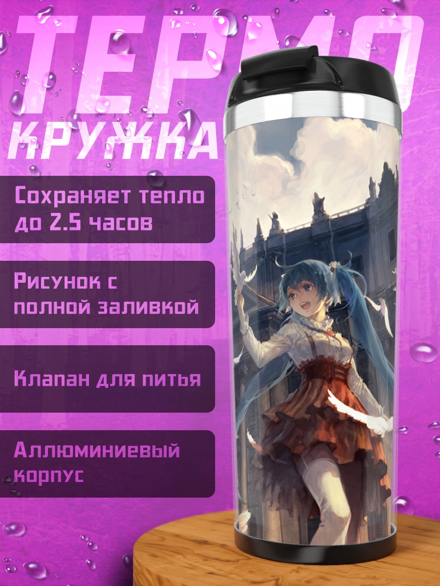 Термокружка Мику Хацунэ с голубями