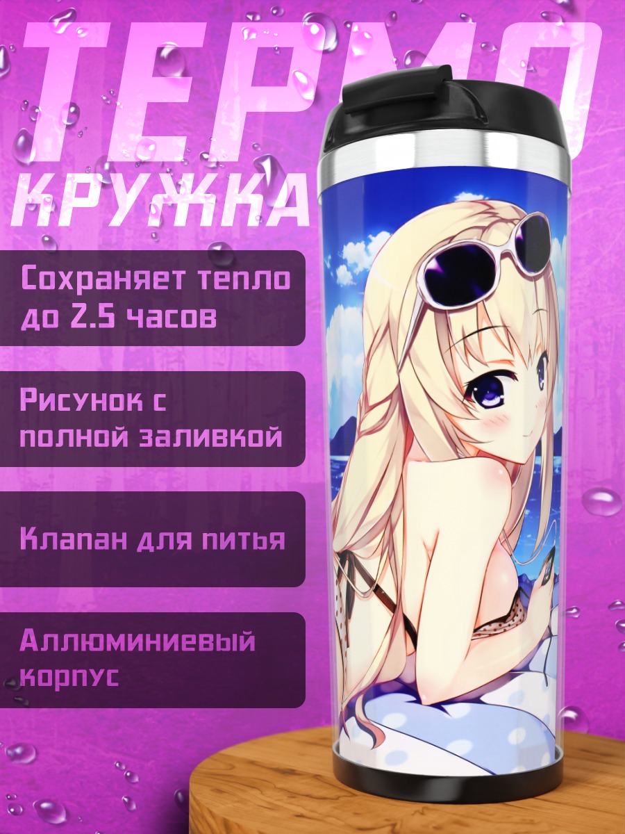 Термокружка Верт на пляже