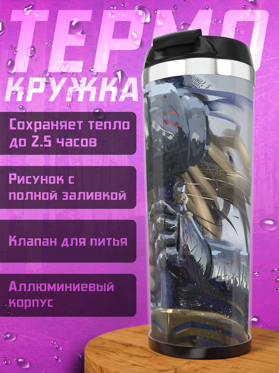 Термокружка Артурия Пендрагон в бою