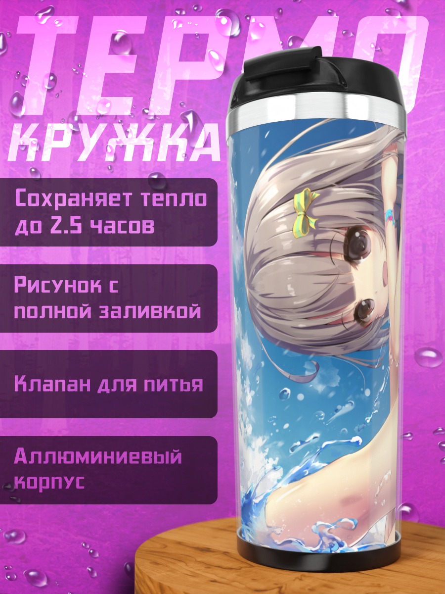 Термокружка Девушка в купальнике