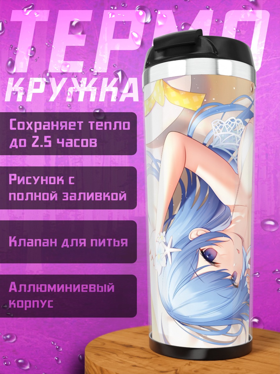 Термокружка Мику Эмори на пляже