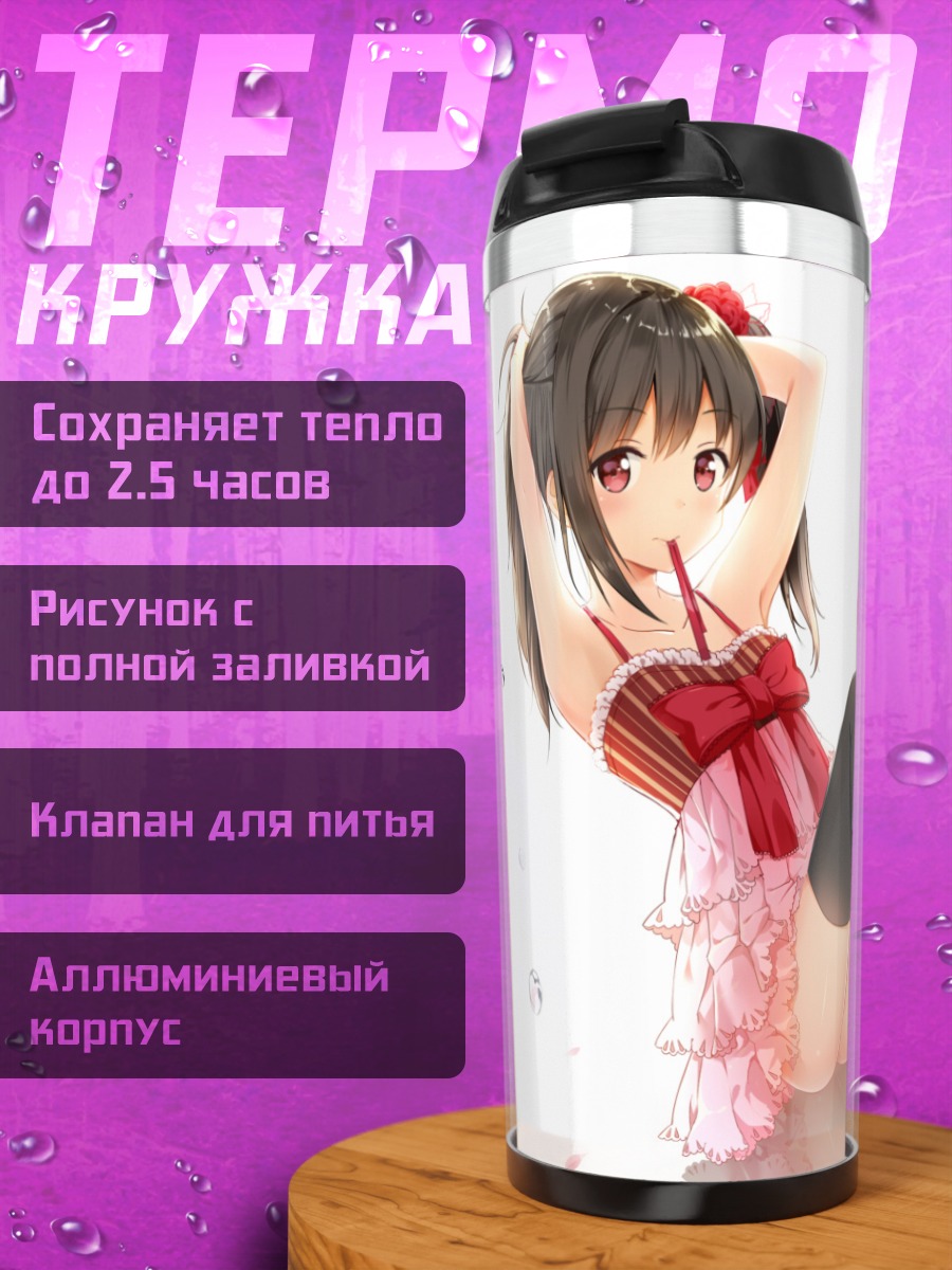 Термокружка Нико Ядзава в платье