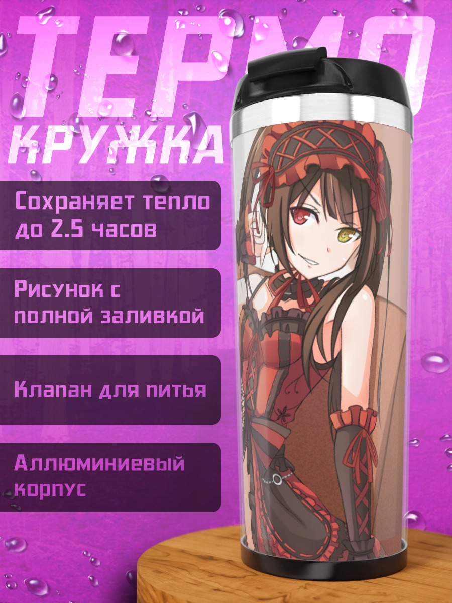 Термокружка Куруми Токисаки на диване