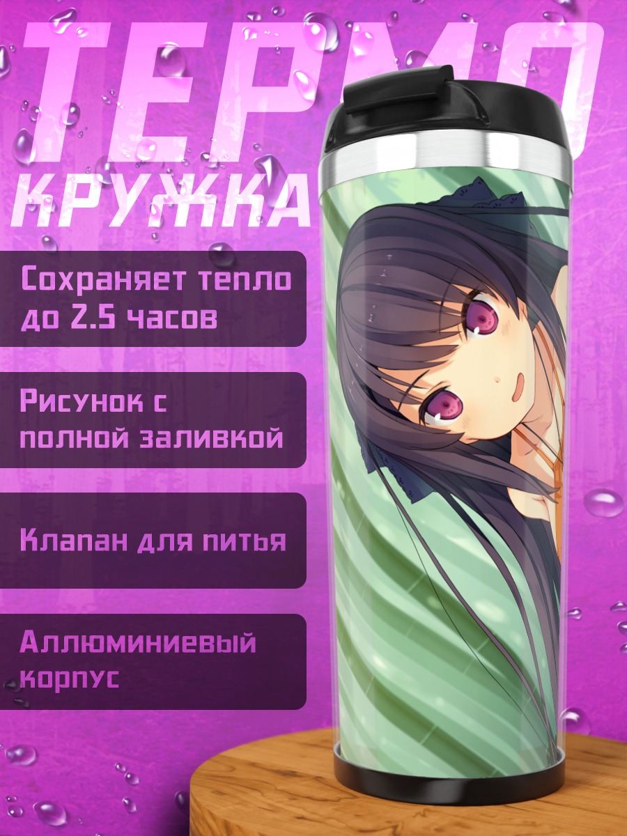Термокружка Мисаки Тобисава в летнем платье