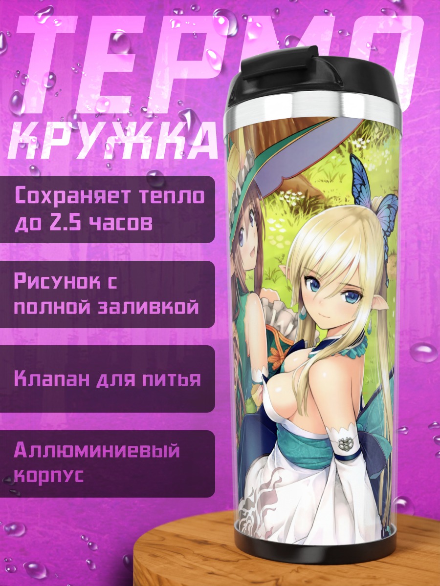 Термокружка Беатрис и подруги