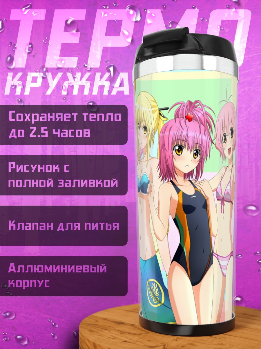 Термокружка Айри и подруги на пляже