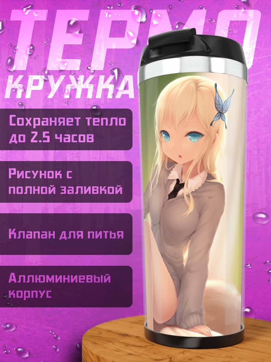 Термокружка Сена Кашивадзаки в комнате
