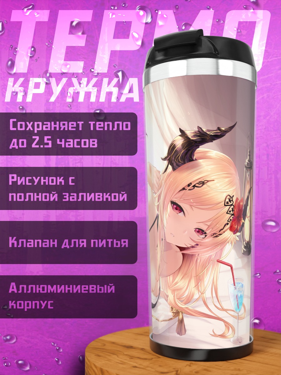 Термокружка Оливия Темный Ангел
