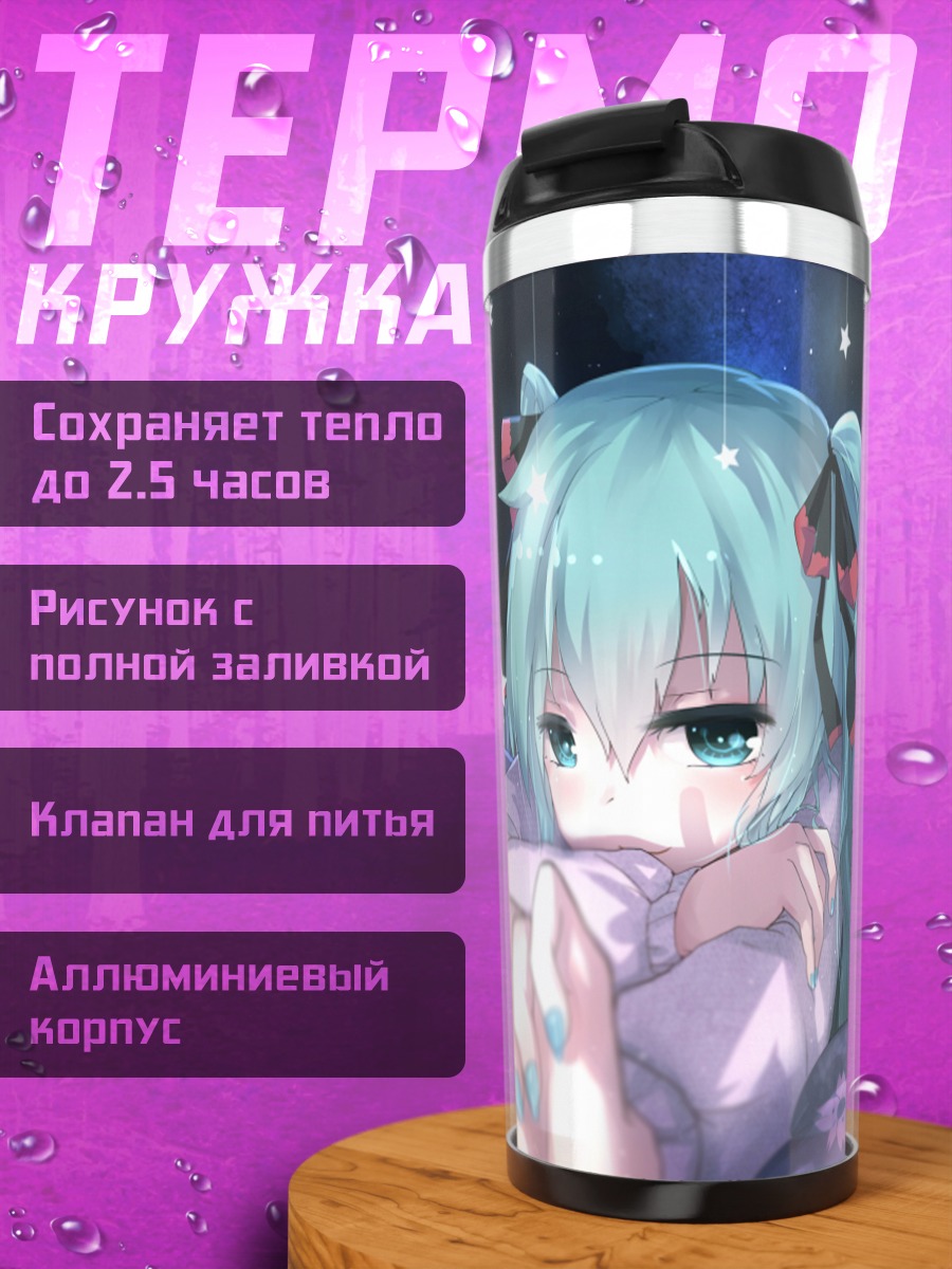 Термокружка Мику Хацунэ под луной