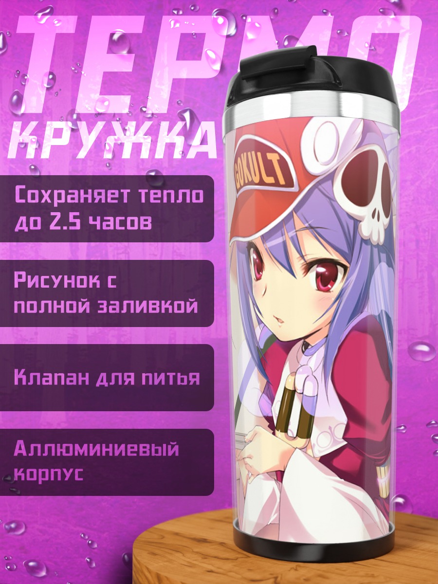 Термокружка Эрминий в кепке