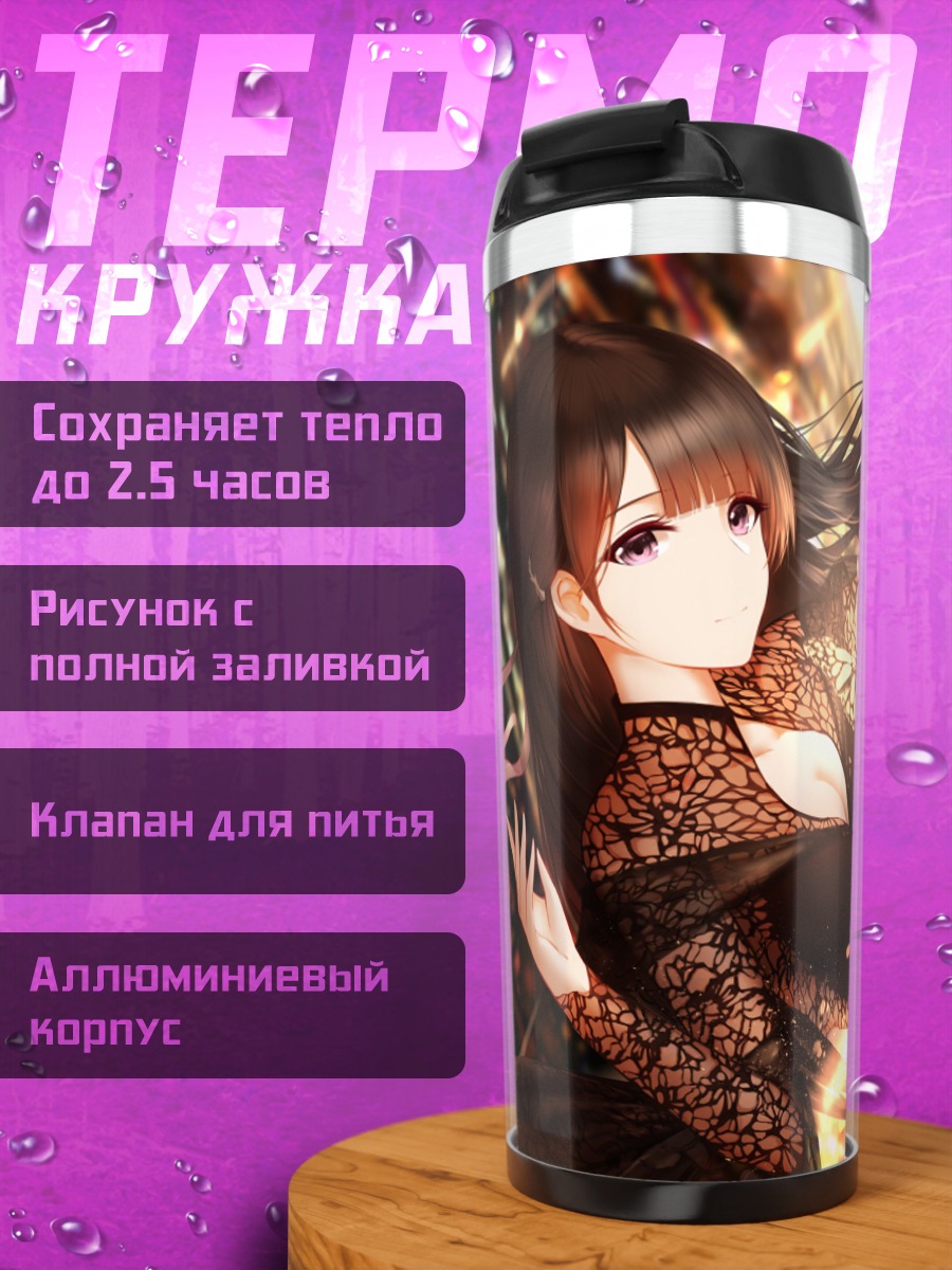 Термокружка Девушка в черном