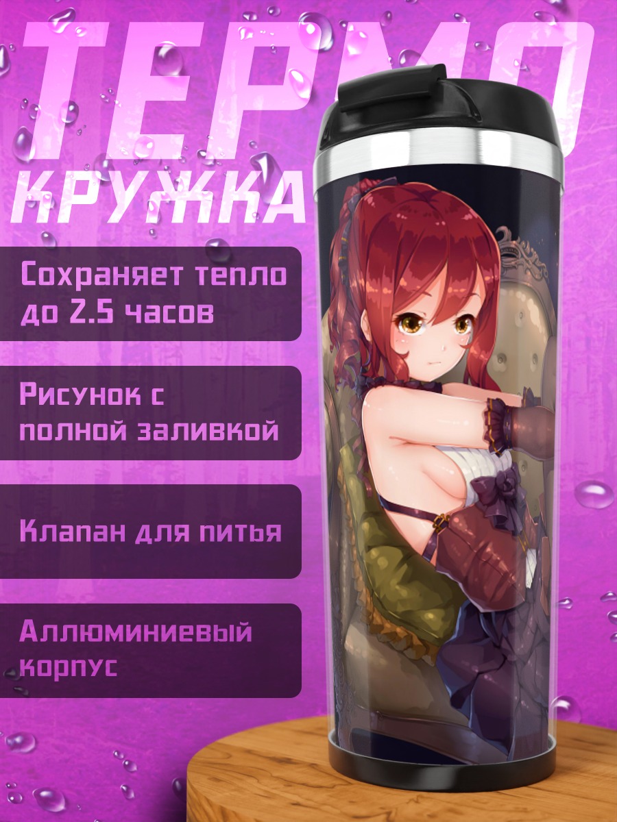 Термокружка Девушка в корсете
