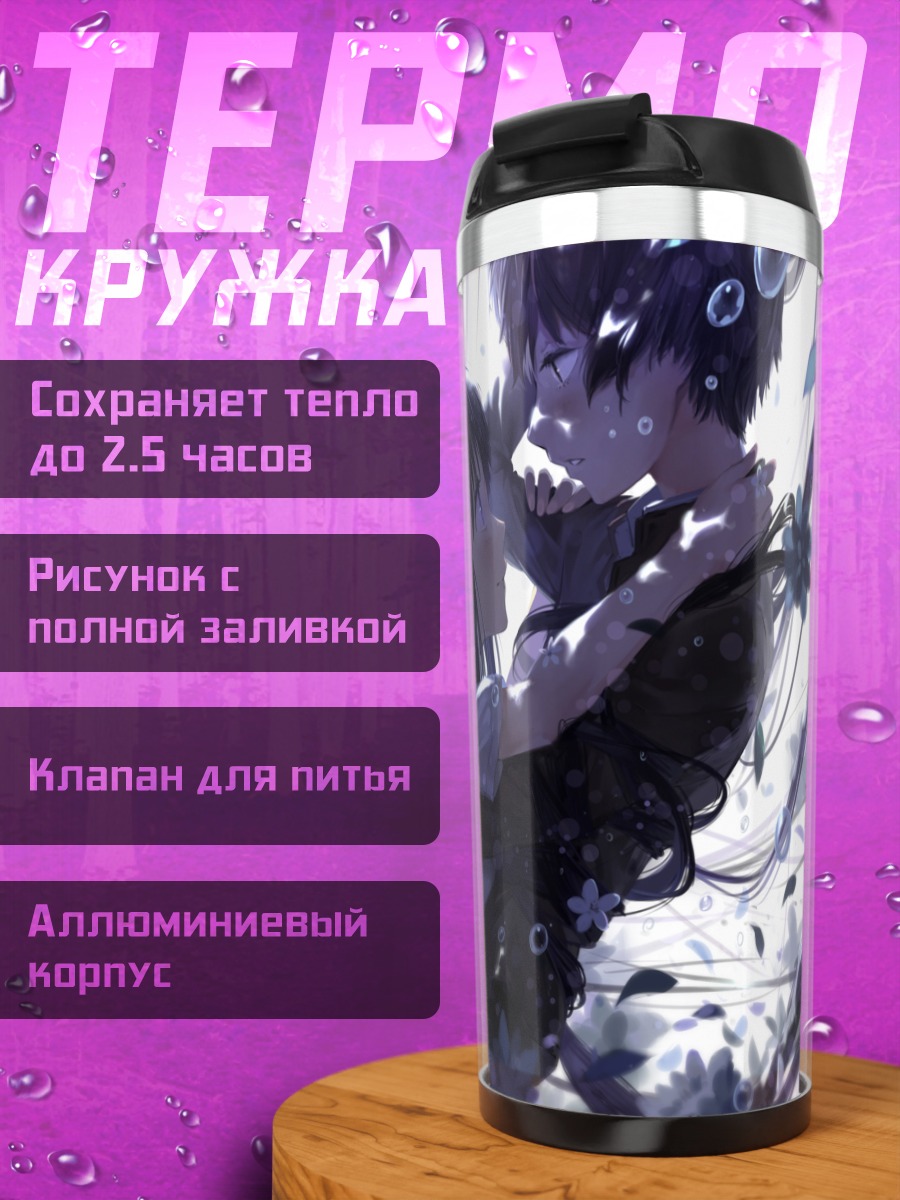 Термокружка Эру Читанда и Хотаро Орэки