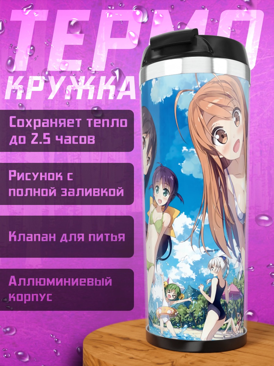 Термокружка Деджико на пляже