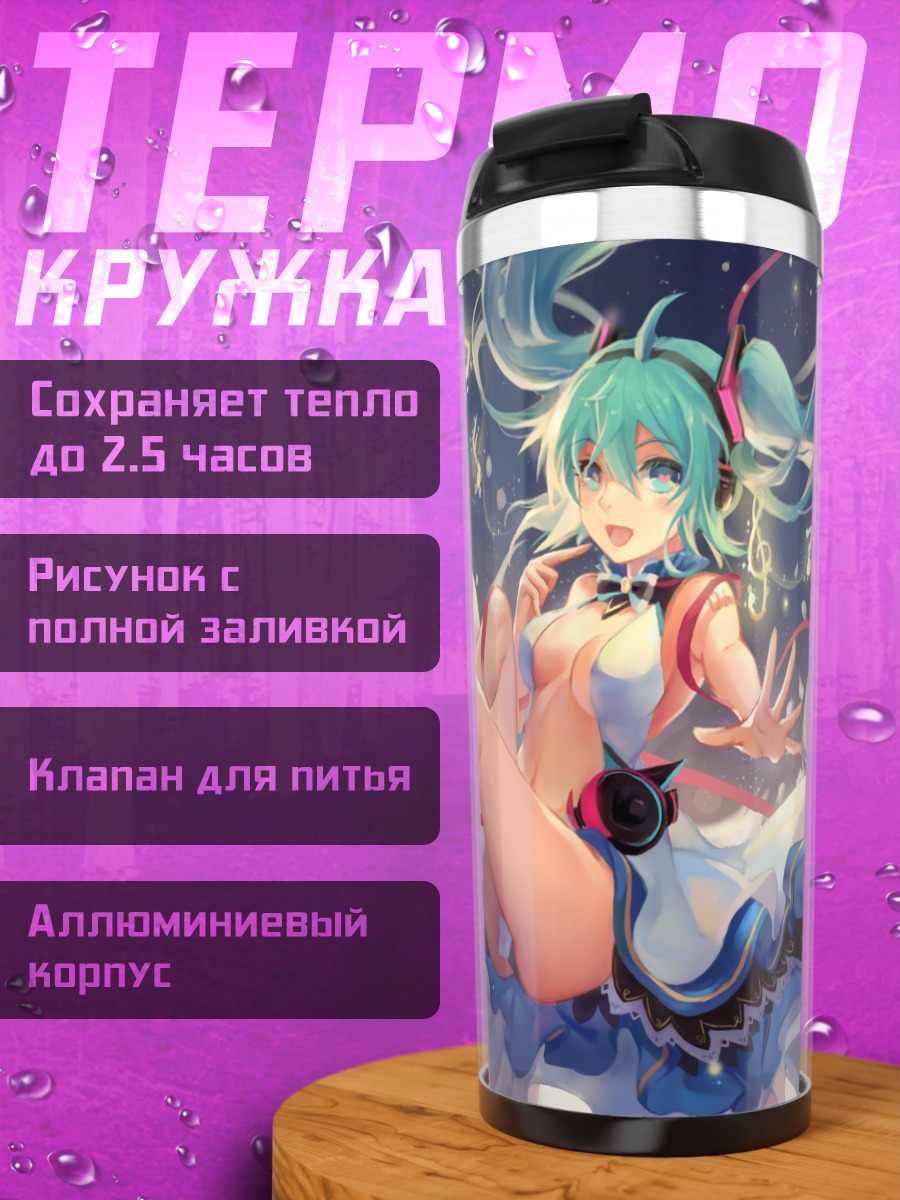 Термокружка Мику Хацунэ в платье