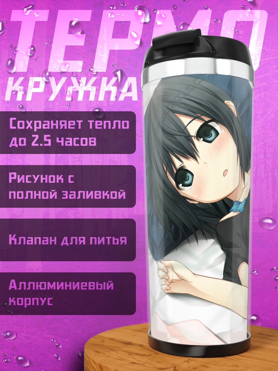 Термокружка Алиса Аришима в отдыхе