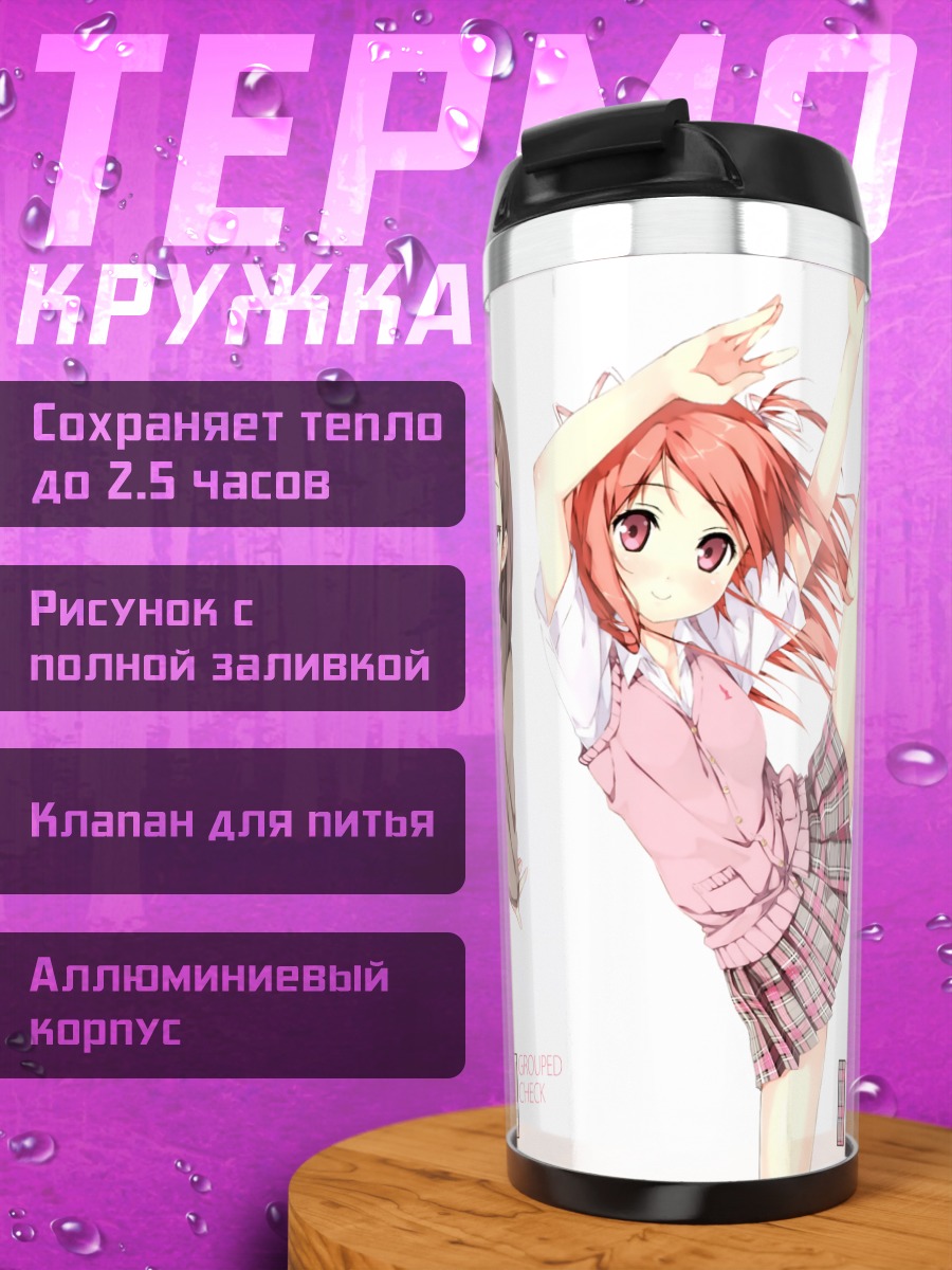 Термокружка Куруми и подруги