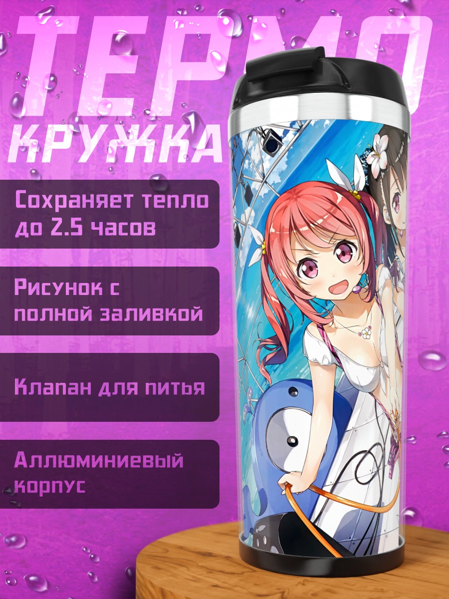 Термокружка Куруми и Шизуку